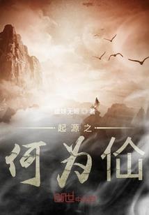 逆武之极