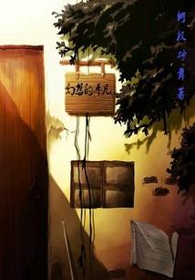 九兄宠妹之世子站住