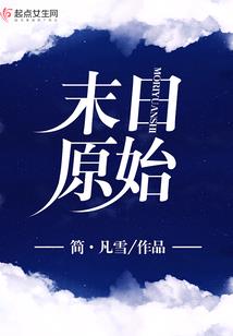 明道传奇