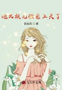 如果她是一颗柠檬