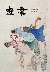 死生契阔，与君成说