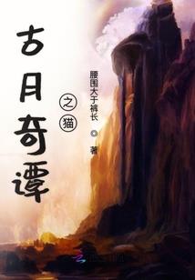 高冷男子请养我