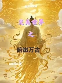 天界变法者