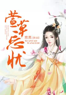 在无限世界作死的某伪娘