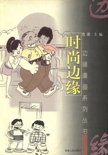 青田村驯夫记