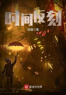 科技异界的咸鱼危机