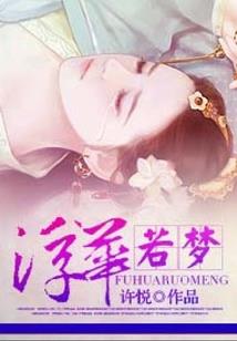 闪婚总裁化身为狼