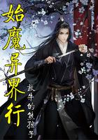 破命(合作)