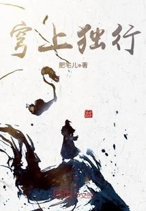 天煞孤星之云水总相依