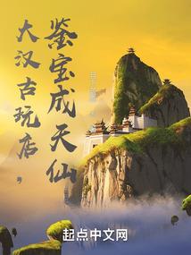 大唐迷狐