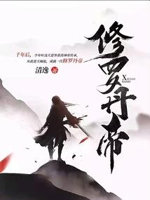 我的阴阳太乙仙