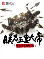 独宠萌妃：龙王霸道勾勾缠