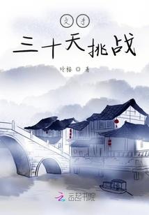 一梦千载