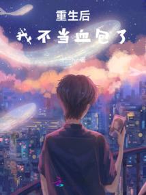 月亮也可以很温暖