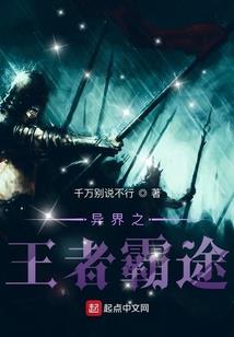 九王传说之妖王