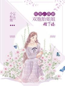 重生之桃之夭夭