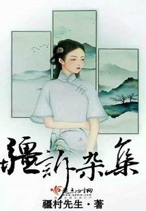 叮！亲爱的宿主