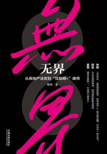 无限重逢