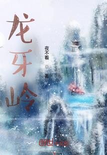 末日与丁诺黎