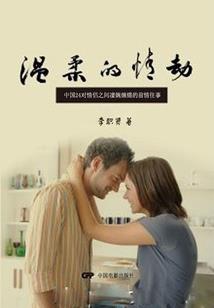 离婚之心防