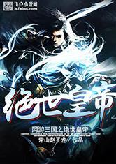 泯世录