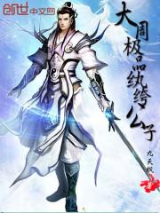 魔神日记