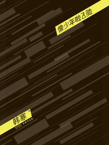 龙族之降临