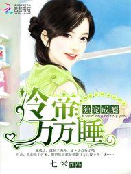 妖孽凌少独宠妻