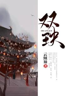 绯颜劫