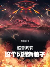 卿本妖娆之妻主太痴心