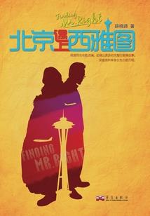 穿越时空异次元