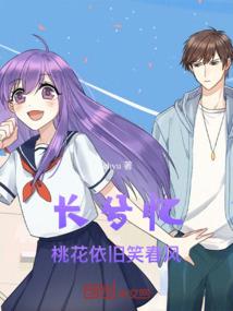 农门少女追夫记