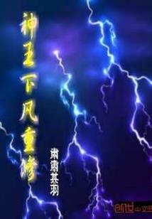 我去过很多地方，唯独错过了你