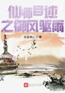 这个神仙不太野