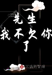 狼来了：小母狼，请乖乖