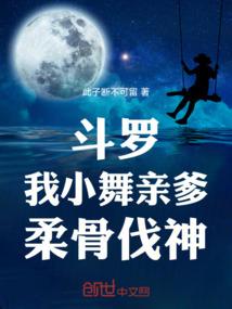 交异的另一世界