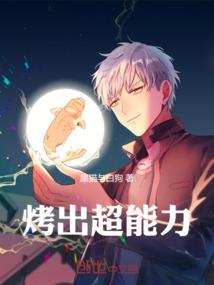 睥睨蛮荒