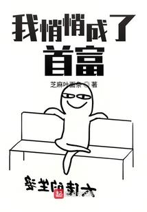 阎王的骨头