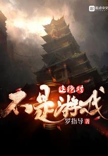 阳间道之鬼王轻点虐