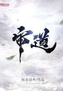 虚炼仙