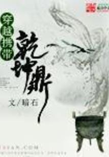 无限影视穿越之旅