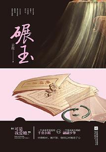 给国民校草做假女友的日子
