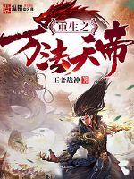 神之手进化系统