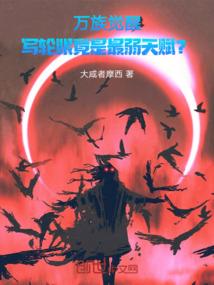执笔御魂