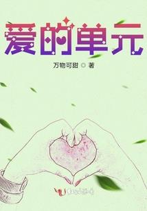 致总裁大人的999封情书
