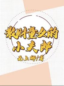 金戈铁马从军行