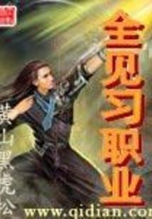 修仙且盗墓