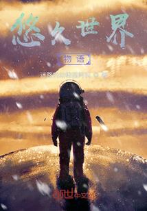 快穿之八方界
