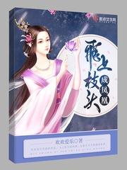 纨绔小农女：种种田，数数钱