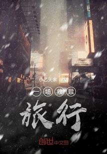 诗人提笔将不来